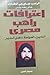 اعترافات راهب مصري - الدين - السياسة داخل الدير