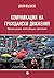 КОМУНИКАЦИЯ НА ГРАЖДАНСКИ Д...