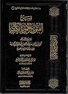 شرح الفتوى الحموي...