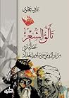 تألق الشعر: عصر ا...