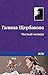 Чистый четверг (Russian Edition)