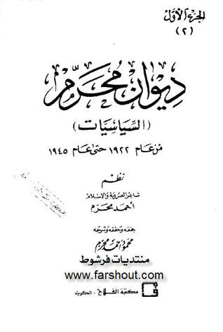 ديوان أحمد محرم (Unknown Binding)