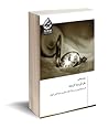 علم البرمجة الزمنية البرنامج اليومي من خلال القرآن الكريم، وح... by محمد باباعمي علم البرمجة الزمنية البرنامج اليومي من خلال القرآن الكريم، وح... by محمد باباعمي