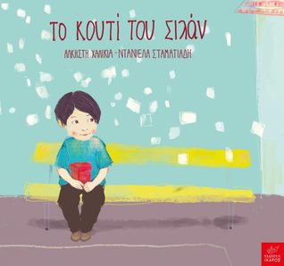 Το κουτί του Σιλάν (Hardcover)