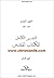 التفسير الكامل للكتاب المقدس العهد الجديد الجزء الأول
