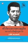 เค้าโครงการเศรษฐก...