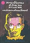 ความเป็นมาของคำสยาม, ไทย ลาว และขอม และลักษณะทางสังคมของชื่อช... by จิตร ภูมิศักดิ์