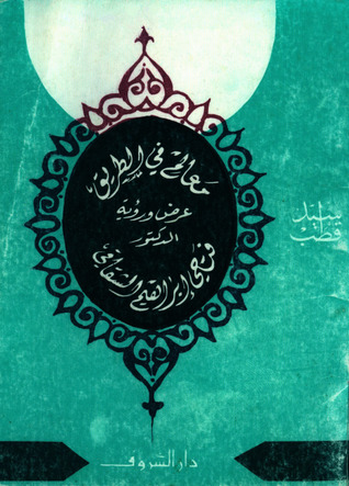 معالم في الطريق : عرض ورؤية