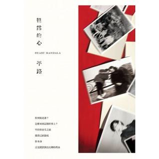 袒露的心 (Kindle Edition)