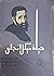 حياة ميكل أنجلو