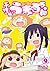 干物妹！うまるちゃん 9 [Himouto! Umaru-chan #9] by Sankaku Head