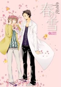 Haru no Yuki (Paperback)