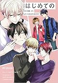 Hajimeteno Series by Sachi Narashima