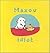 maxou idiot