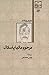 مرحوم ماتيا پاسكال