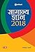 Samanya Gyan 2018