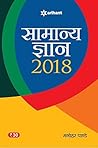 Samanya Gyan 2018