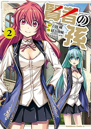 Kenja no Mago Manga Vol. 2 (賢者の孫 - Kenja no Mago Manga, # 2)