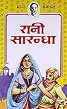 Rani Sarandha