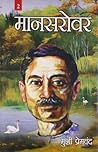 Mansarovar: Vol. II