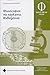 Философия на науката. Въведение