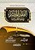 الفقه الميسر في ضوء الكتاب والسنة by مجمع الملك فهد لطباعة المصح...