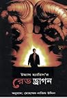রেড ড্রাগন
