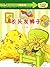 冰波童话桥梁书·长头发狮子 (Chinese Edition)