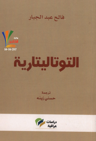 التوتاليتارية