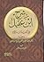 شرح ابن عقيل ومعه كتاب منحة الجليل بتحقيق شرح ابن عقيل by عبد الله بن عبد الرحمن بن عقيل