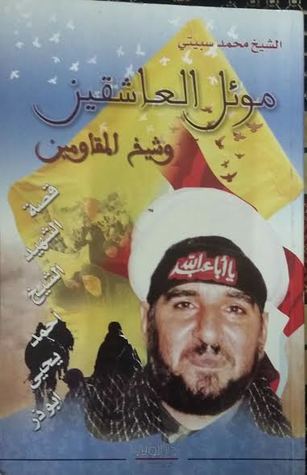 موئل العاشقين و شيخ المقاومين