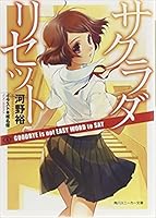 サクラダリセット 4 Goodbye Is Not Easy Word To Say By Yutaka Kono