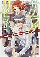 サクラダリセット 7 Boy Girl And The Story Of Sagrada By Yutaka Kono
