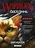 Ödets timma by Erin Hunter