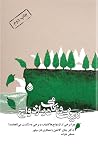 کامیابی و ناکامی در ازدواج by John M. Gottman کامیابی و ناکامی در ازدواج by John M. Gottman