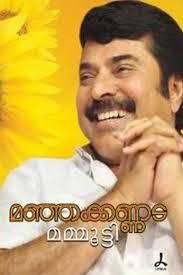 മഞ്ഞക്കണ്ണട