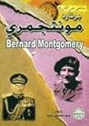 برنارد مونتجمري