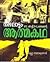 നിഴലാട്ടം by Kalpatta Narayanan