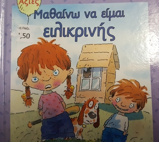Μαθαίνω να είμαι ειλικρινής