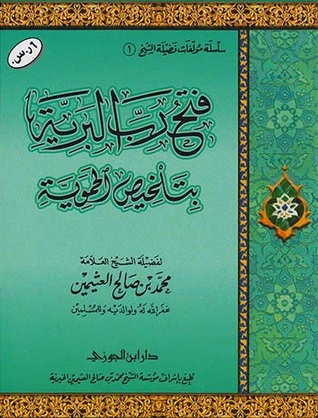 فتح رب البرية بتلخيص الحموية (Unknown Binding)