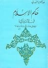 حكم الإسلام في الإشتراكية حكم الإسلام في الإشتراكية