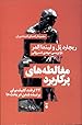 Image for مغالطه‌های پرکاربرد