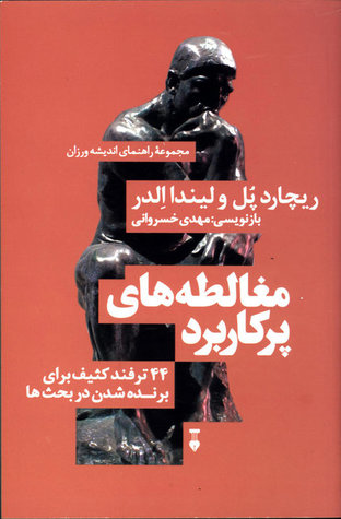 مغالطه‌های پرکاربرد