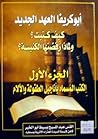 أبوكريفا  العهد ا...