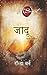 The Magic (Marathi) by Rhonda Byrne
