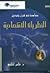 مساهمة في شرح وتوضيح النظري...