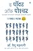 The Power of Posture (Marathi) (1) (Marathi Edition)