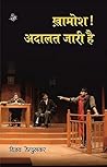 ख़ामोश! अदालत जारी है [Khamosh! Adalat Jari Hai] by Vijay Tendulkar