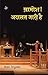 ख़ामोश! अदालत जारी है [Khamosh! Adalat Jari Hai] by Vijay Tendulkar