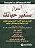 أسرار ستغير حياتك : للقراء من جميع الأعمار الذين يرغبون تحقيق الثراء